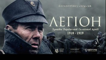 Легион. Хроника украинской Галицкой армии 1918-1919