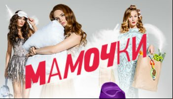 Мамочки