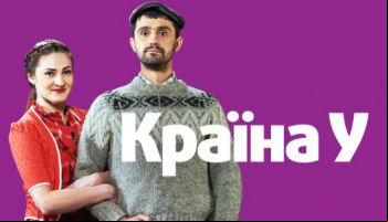 Страна У