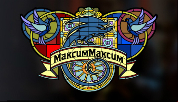 МаксимМаксим