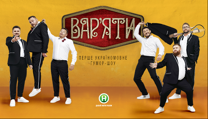 Вар'яти
