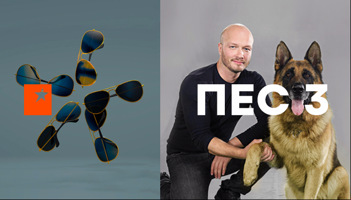 Пес