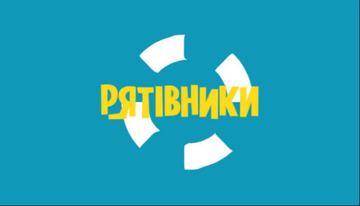 Спасатели