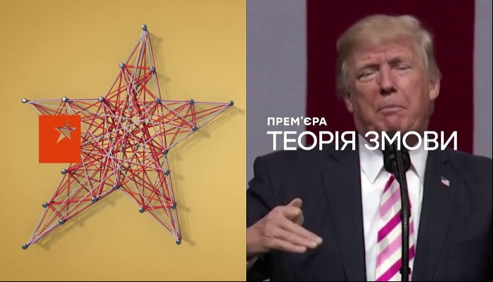 Теория заговора