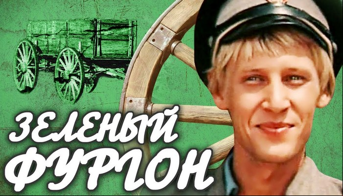 Зелений фургон