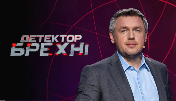Детектор лжи