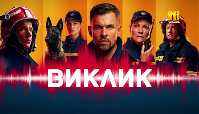 Виклик