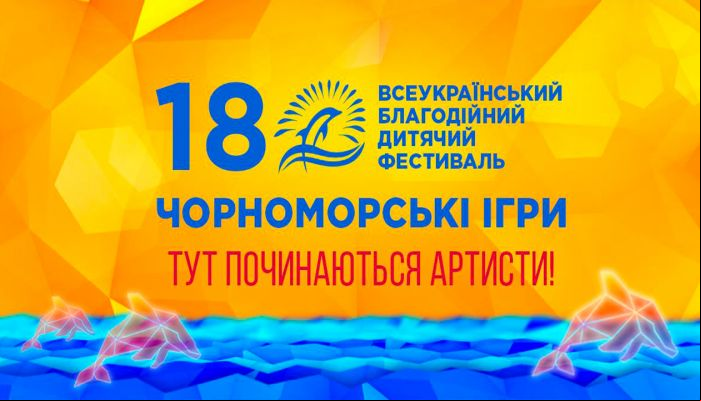 Черноморские игры 2021