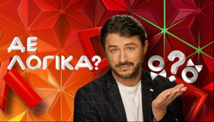 Где логика?