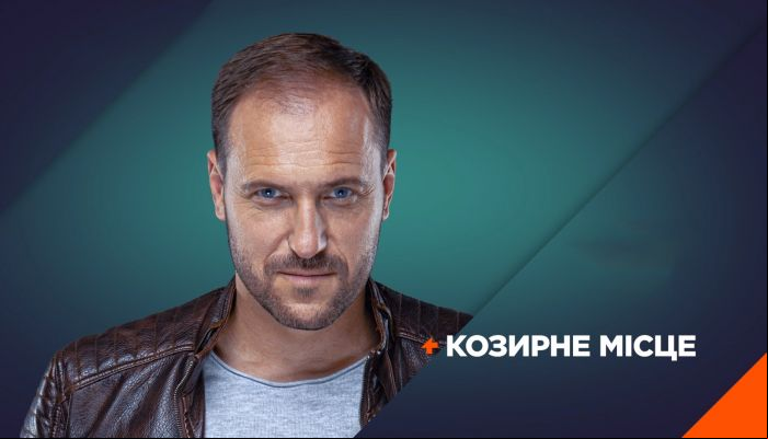 Козырное место