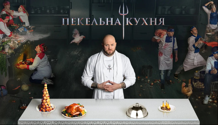 Пекельна кухня