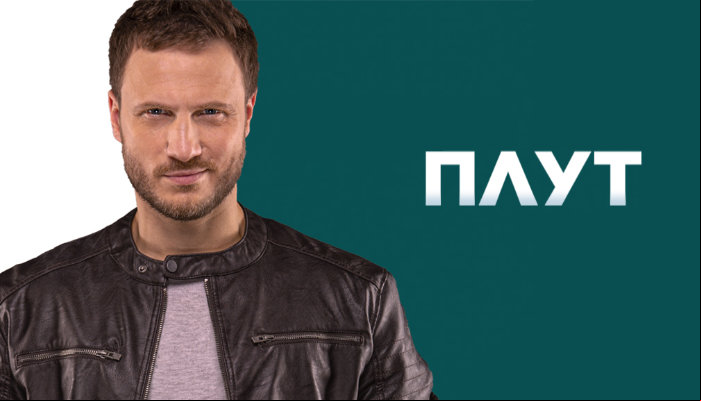 Плут