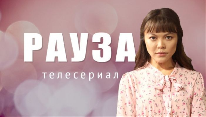 Рауза