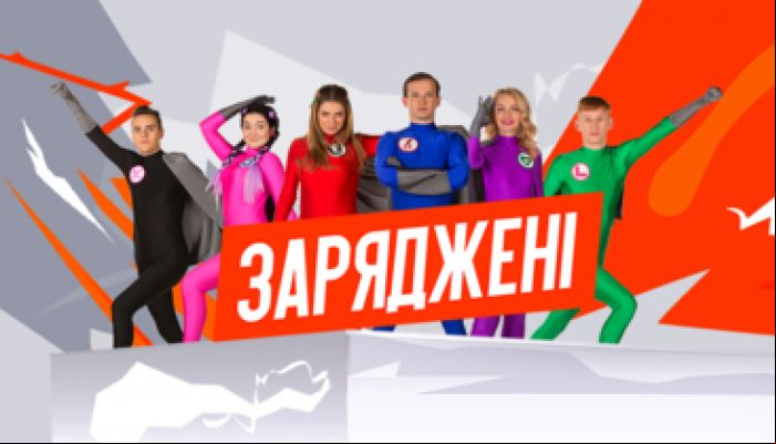 Заряженные