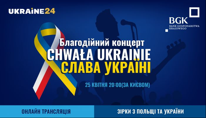 Благодійний концерт в Варшаві