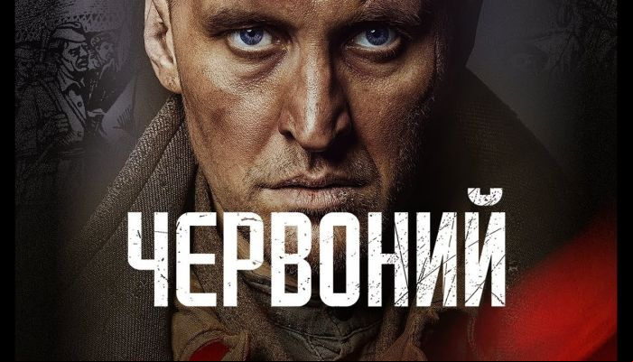 Червоный