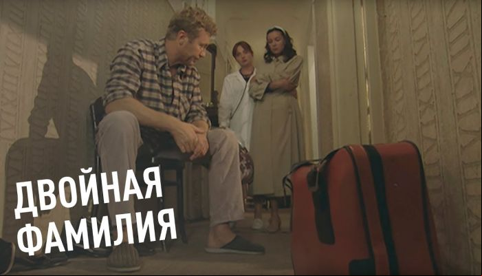 Двойная фамилия