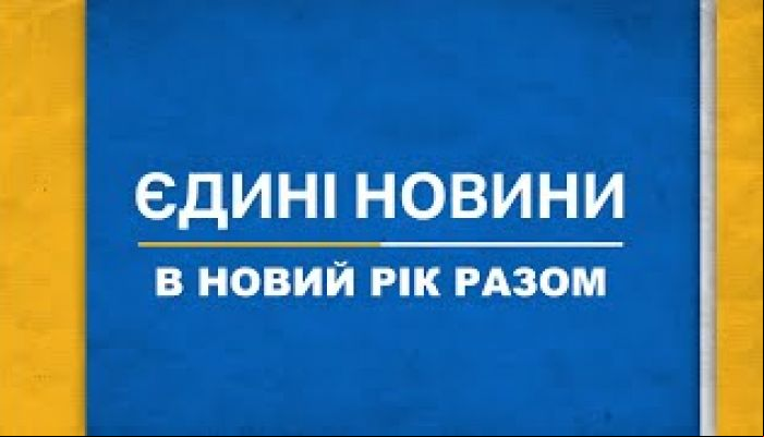 Новорічний концерт у телемарафоні