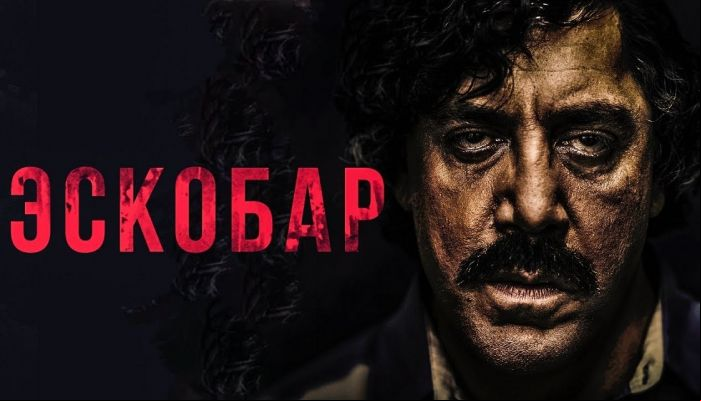 Эскобар