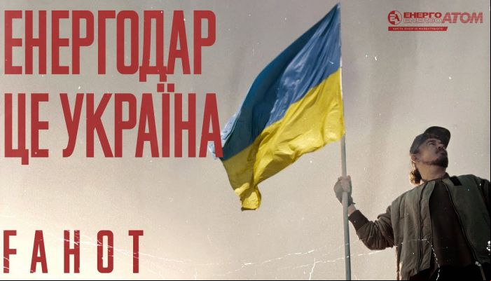 FAHOT (ТНМК) — «Енергодар — це Україна!»