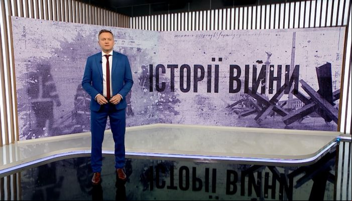 Історії війни
