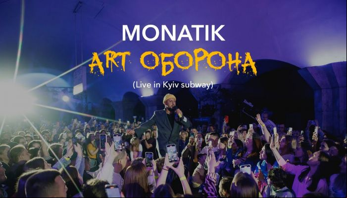 Концерт Монатіка в метро