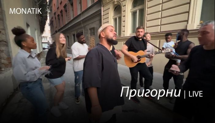 MONATIK — «Пригорни»