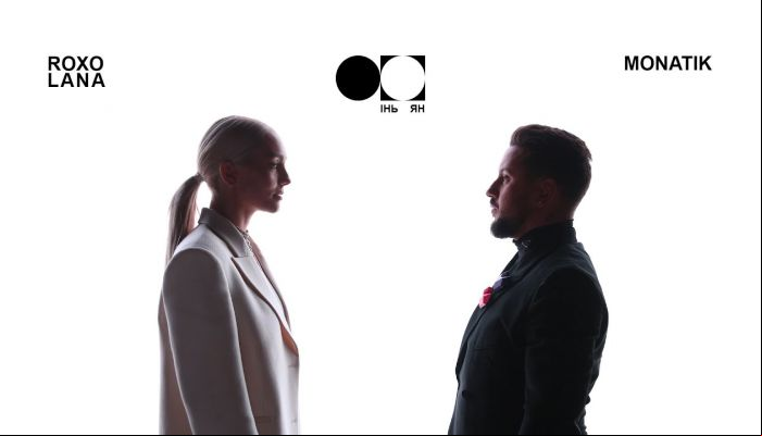MONATIK & ROXOLANA — «Інь-Ян»