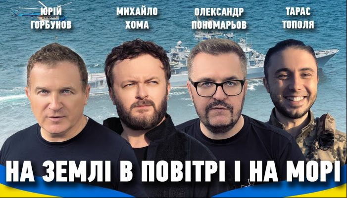 На землі, в повітрі і на морі