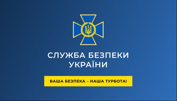 Служба безпеки України