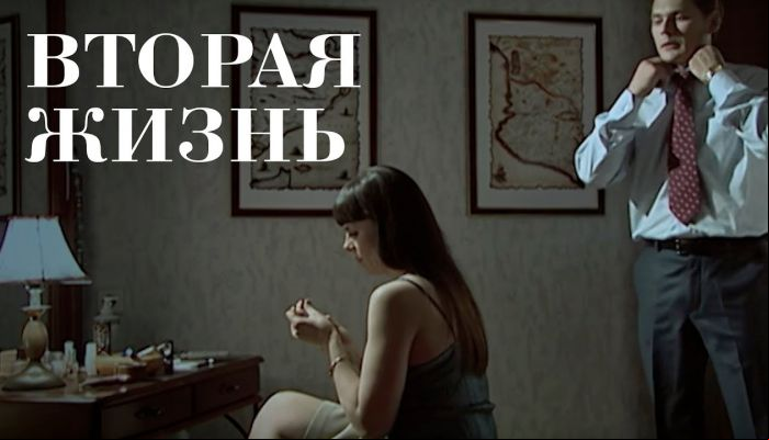 Вторая жизнь Федора Строгова