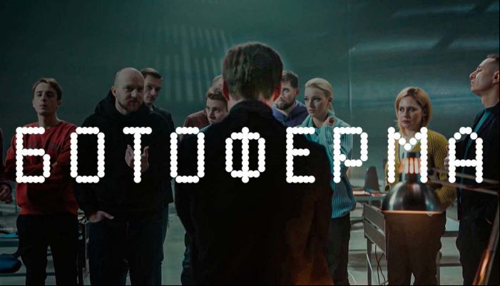 Ботоферма