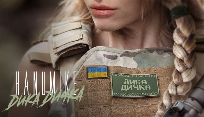HANUMIKE — «Дика Дичка»