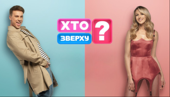 Кто сверху