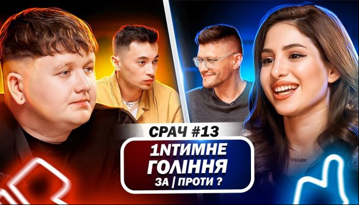 Срач