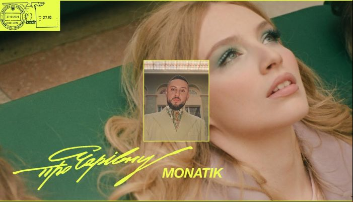 MONATIK — «Про Чарівну»