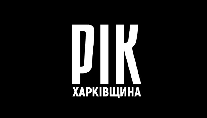 Год. Харьковщина