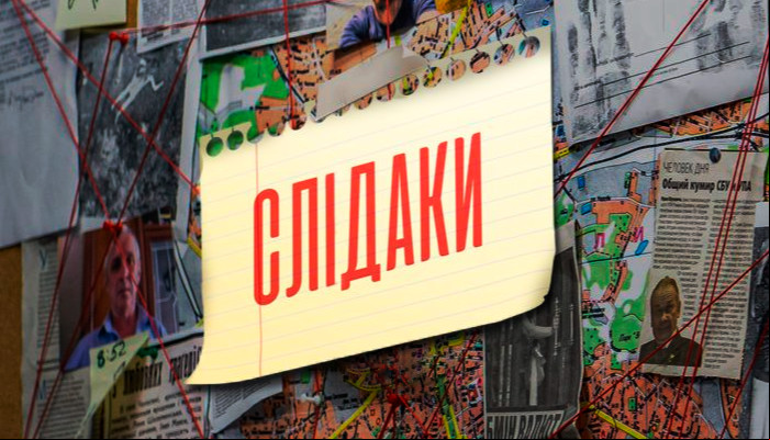 Слідаки
