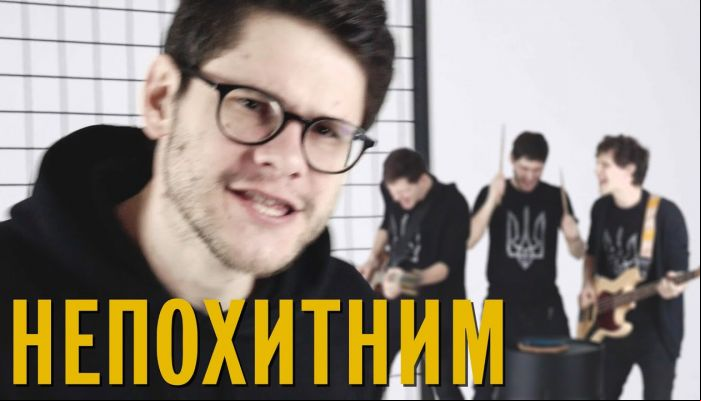 SPIV BRATIV — «Непохитним»
