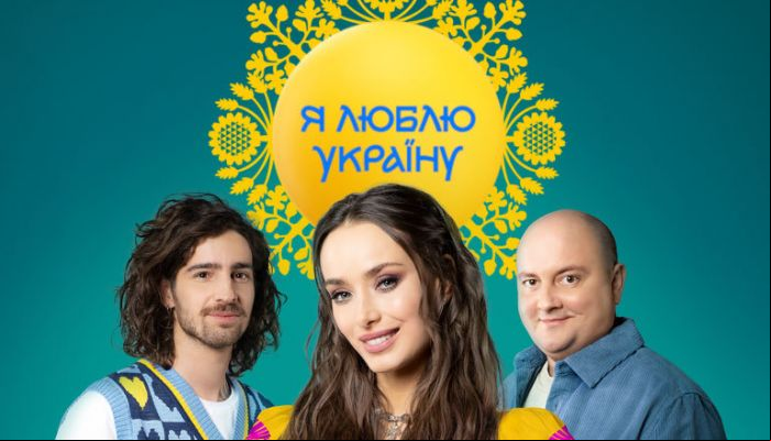 Я люблю Украину 2