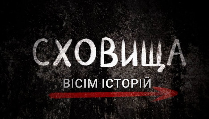 Сховища