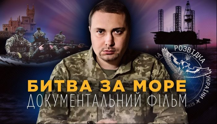 ГУР. Битва за море. Всі дороги ведуть до Криму