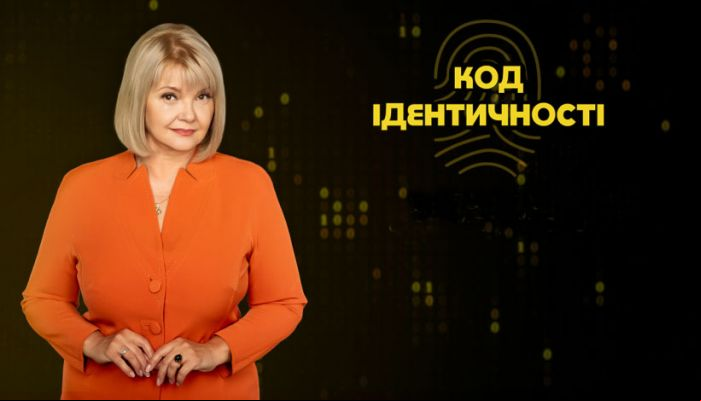 Код ідентичності