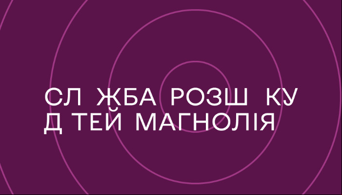 Служба розыска детей