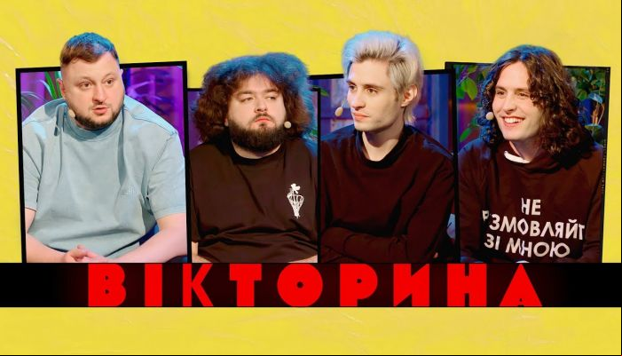 Вікторина