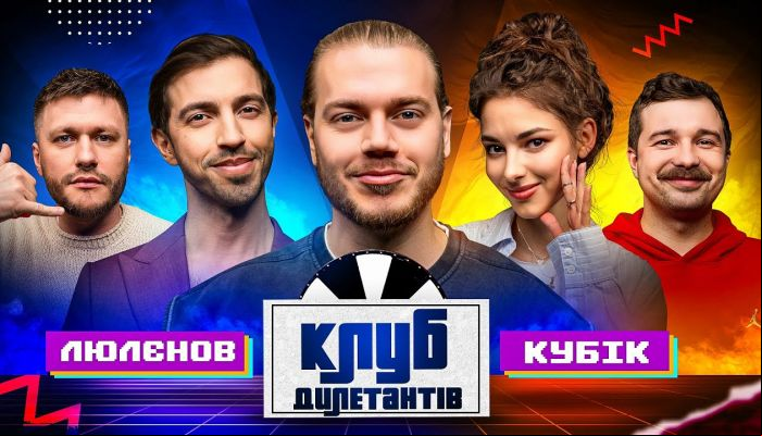 Клуб Дилетантів