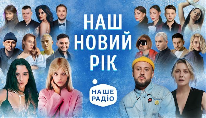 Наш Новый год